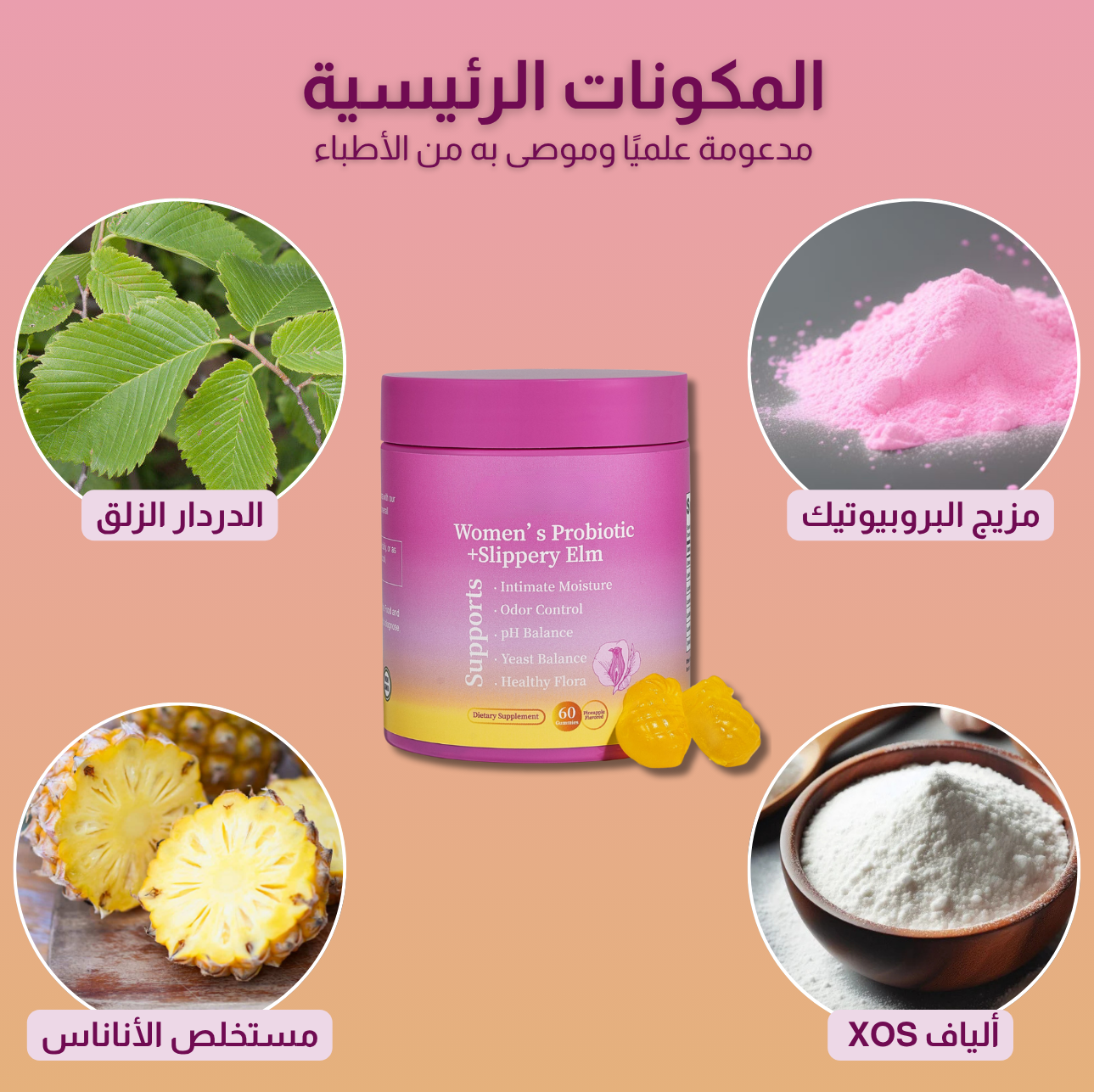 حيوية بروبيوتيك جاميز