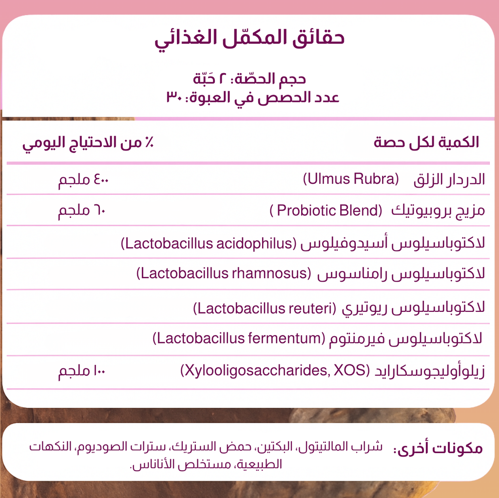 حيوية بروبيوتيك جاميز